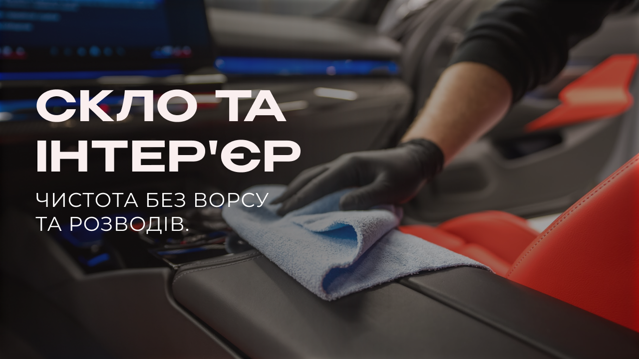 Мікрофібра для скла та інтерʼєру